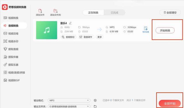 下载的音乐怎么转成MP3格式？亲测好用的MP3格式转换方法大盘点！