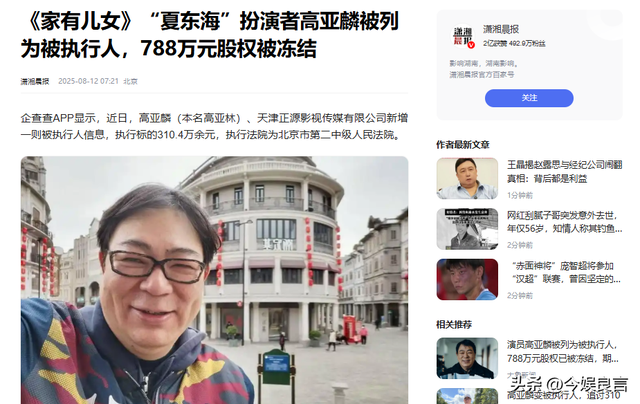 坏消息一个接一个！央视撕下体面后，法院又出手，高亚麟栽了！