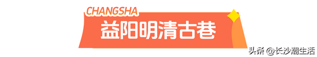 被朋友问了800遍的长沙国庆攻略，今天就毫无保留地公开了！