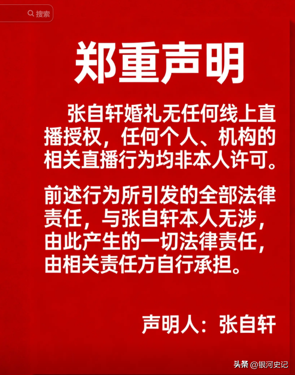 张自轩婚礼现场	，新娘很强势两次拒绝他的亲密动作，岳父实力不菲