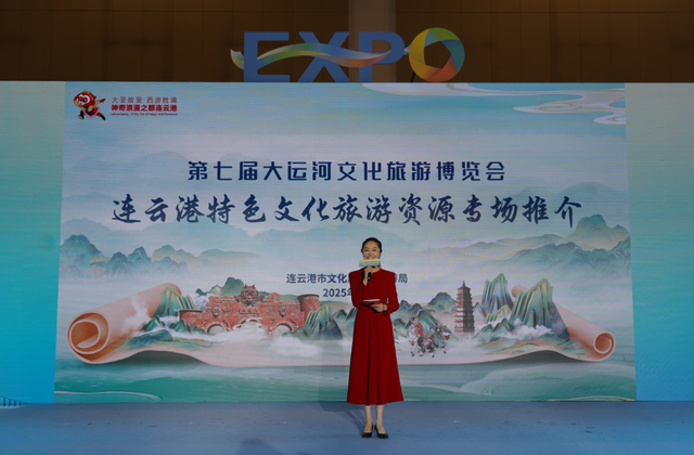 第七届运博会圆满落幕，连云港展区成文旅焦点