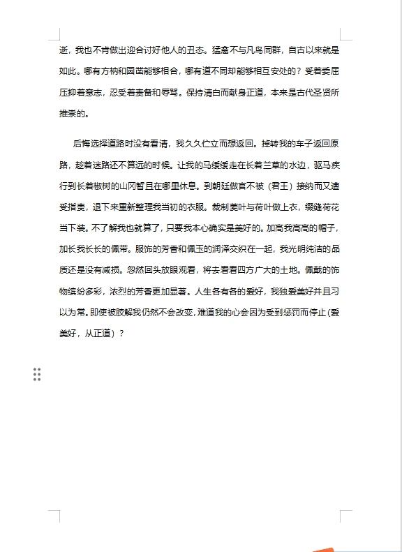 屈原《离骚》全文及译文+赏析+理解性默写
