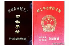 办完退休手续后，《养老保险缴费手册》还有用吗？图片