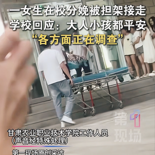 甘肃一大二女生宿舍分娩，目击者看到有婴儿，后续：家长已来照顾
