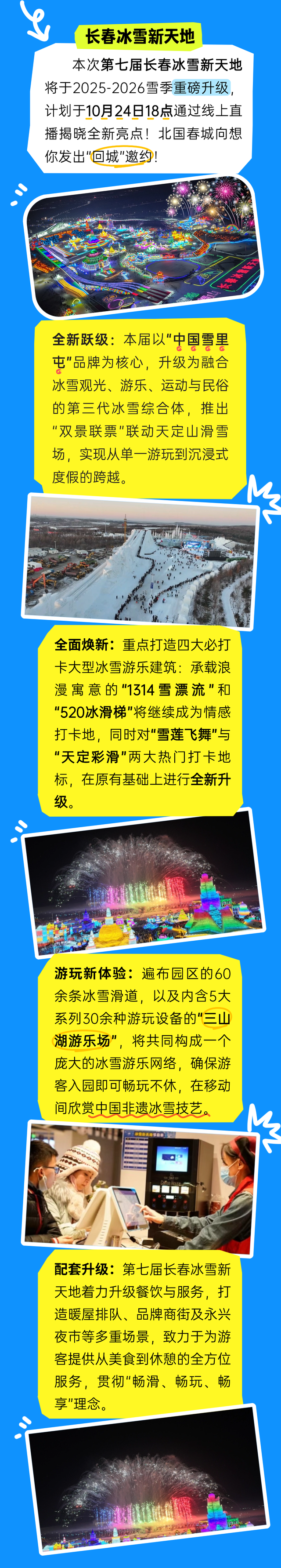 冰雪盛宴拉开帷幕！莲花山三大冰雪项目即将揭晓！