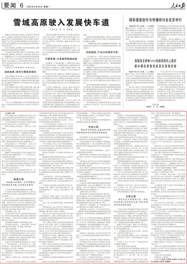 人民日报头版头条点赞四川：蜀道新歌