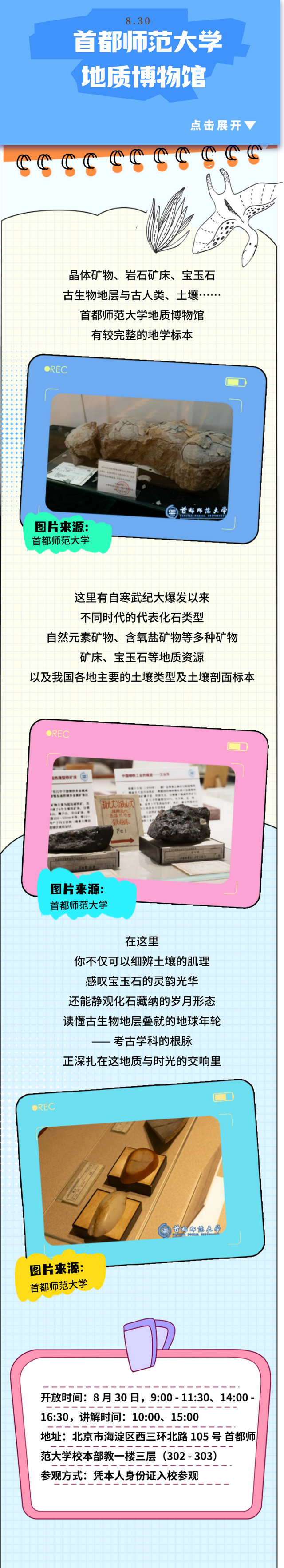 科学暑假丨走进高校博物馆，离你的考古梦更近一步
