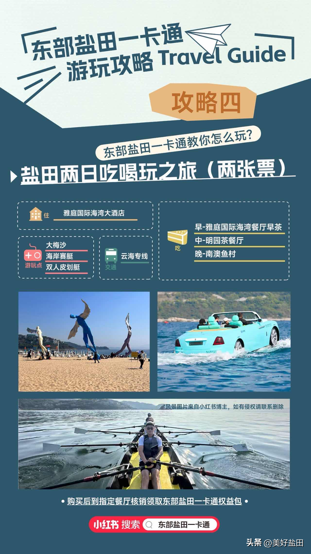 送送送！99元东部盐田一卡通，一单回本