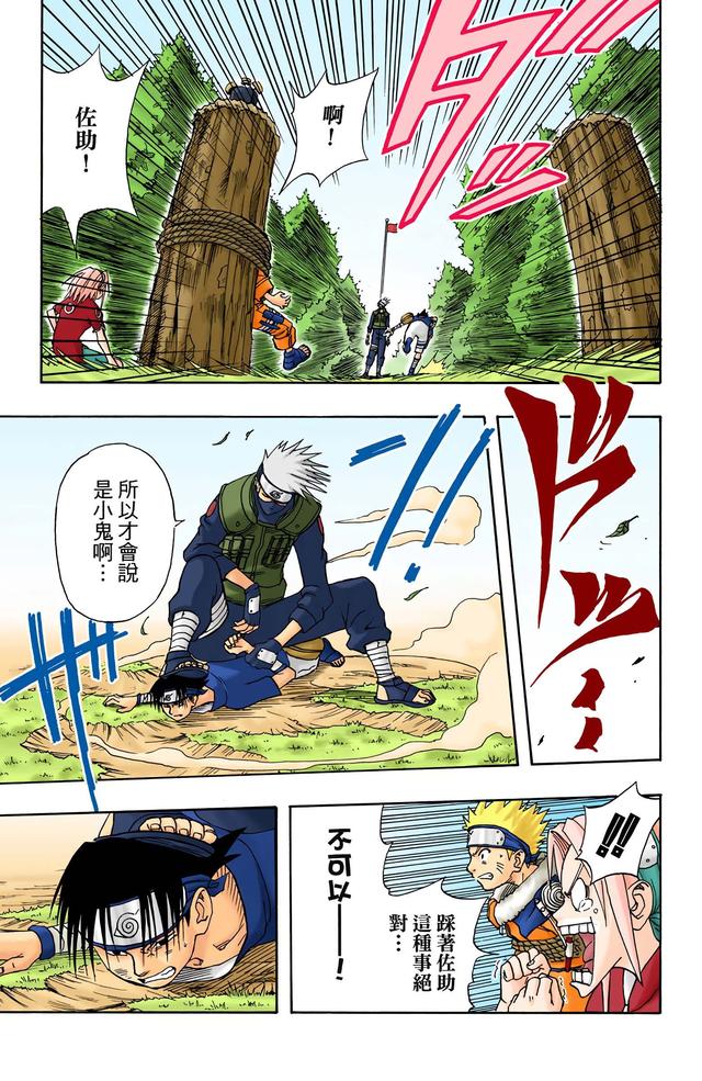 火影忍者 全彩版 第一卷（2）