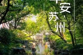 早安，苏州图片