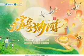“2025元宵奇妙游”定档官宣！图片