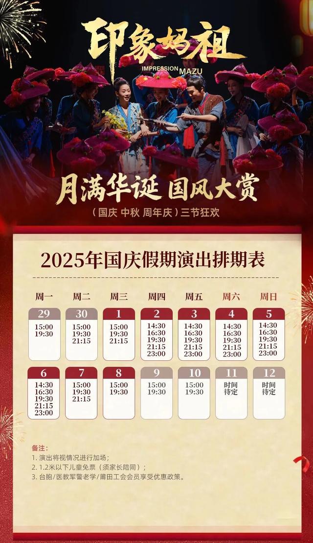 湄洲岛双节“预制”游攻略来了！
