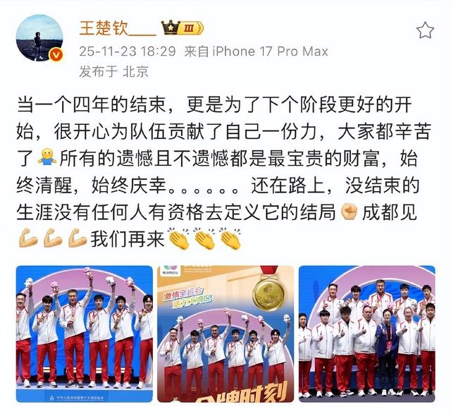 王楚钦全运会后发文：成都见