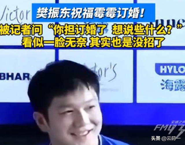 原来樊振东的女神是她！因订婚火遍全网，曾在比赛前去看她而被骂