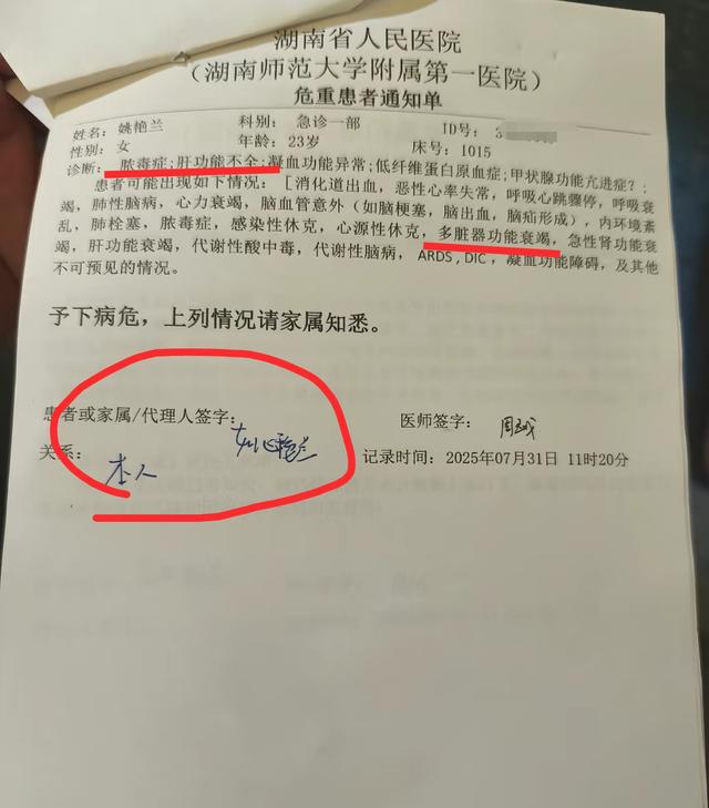 湖南23岁女孩姚艳兰去世，大学毕业当社工，昏迷前大喊：我想活着