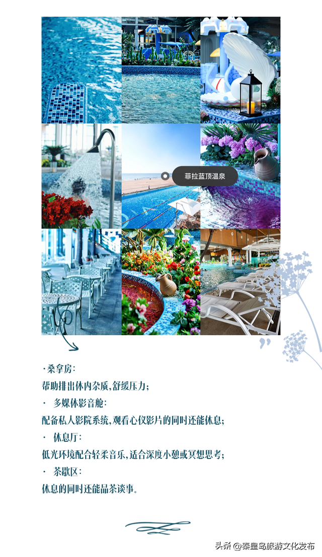 秦皇岛蓝顶海景温泉营业时间调整！