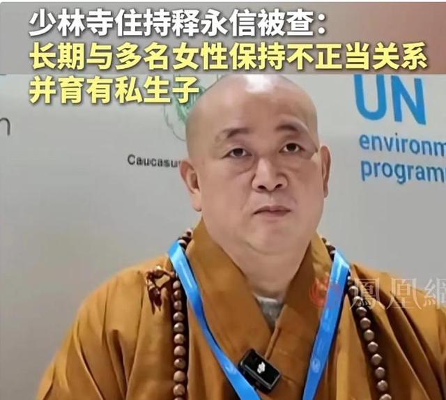 央视通报！释永信怕是要“牢底坐穿”，给女明星开光只是冰山一角