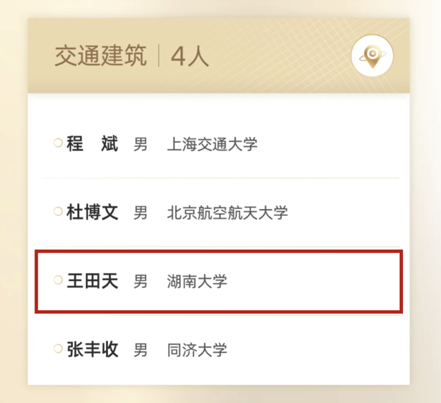 湖南大学王田天教授荣获2025年“科学探索奖”！