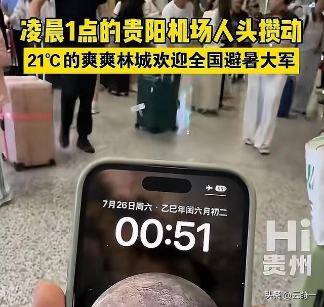 贵州已经失守！全国游客哪里是来避暑的，分明是来“攻占”城邦的