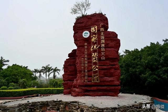 【跟着旅徒游广西】之三十四:涠洲岛| 海洋运动公园+猪仔岭……