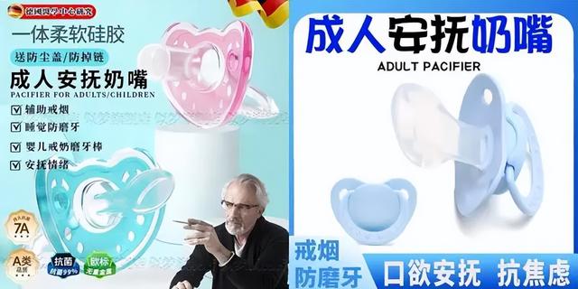 成人奶嘴卖爆，焦虑打工人背后的百亿生意