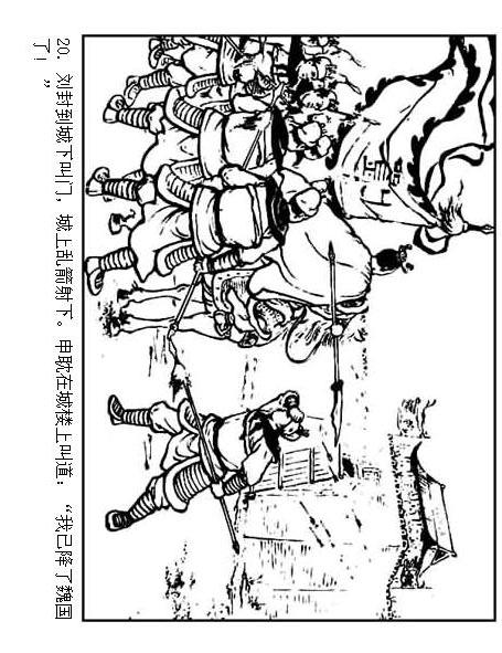 连环画：《三国演义41：刘备征吴》，为兄弟不要江山的，只有刘备