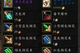 魔兽春节活动火热开启！史上最全攻略来了，全部春节奖励统统拿下图片