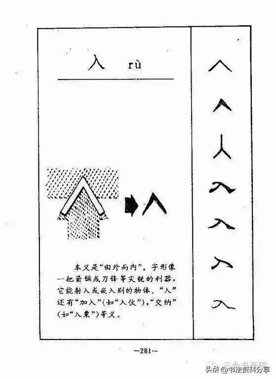 中国人必知的500个常用字起源（上）