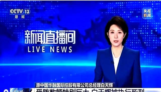 11亿巨贪白天辉临终会面：妻子问骨灰咋处理，他只答两字“随便”