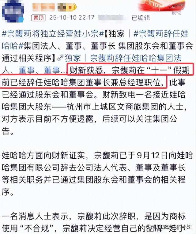 宗馥莉削藩失败，辞去娃哈哈职务创新牌，杜建英之子或成新继承人