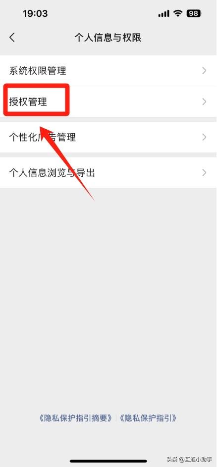 微信怎么取消王者荣耀授权
