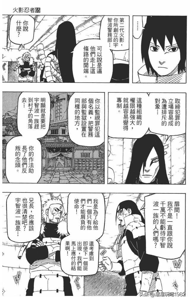 【火影忍者】漫画赏析—卷之619.被邪恶附身的一族