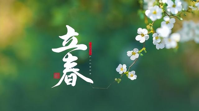 今年立春凌晨4:02，过年前后真会冷到跺脚？老辈人这话信不信由你