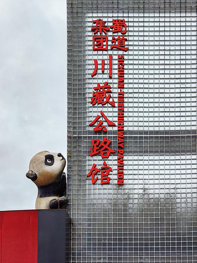 2024深秋四川行02峨眉山市-新都桥（天全服务区、折多山垭口）