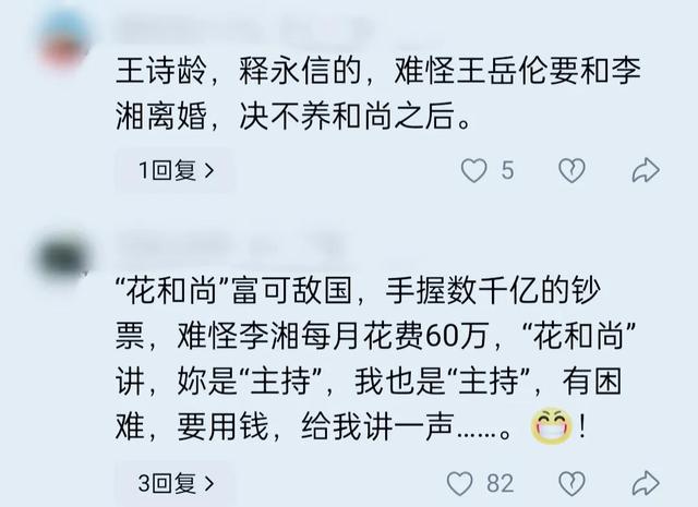 释永信被查第8天，恶心一幕出现，王诗龄受牵连，评论区不堪入目