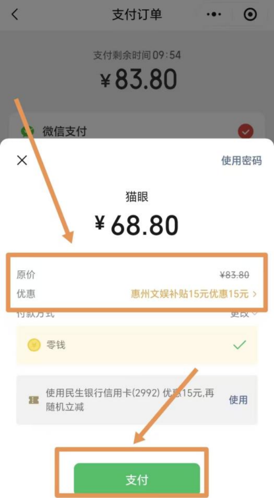 惠州发观影券啦！最多立减30元！领券攻略→