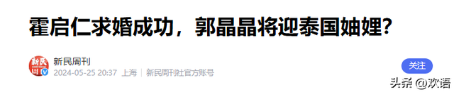 霍家新儿媳家世曝光	，看到她再看郭晶晶，才懂为何霍家不娶章子怡