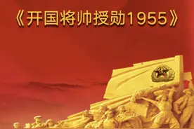 开国将军之少将篇图片