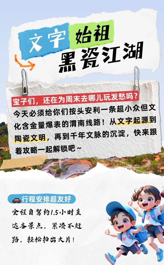 探秘文字起源，寻迹黑瓷江湖……渭南1日文化游→