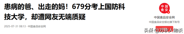 天崩开局！寒门贵子679分考上国防科技大，恶心的一幕却出现了