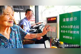 要取消“老年人免费乘公交车”？年轻人呼声极高，是贴心还是负担图片