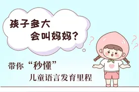 0-3岁正常儿童语言发育情况对照表​图片