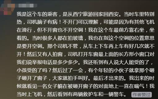 西宁机场惊魂3分钟！乘客集体砸窗自救，机场公布视频回应