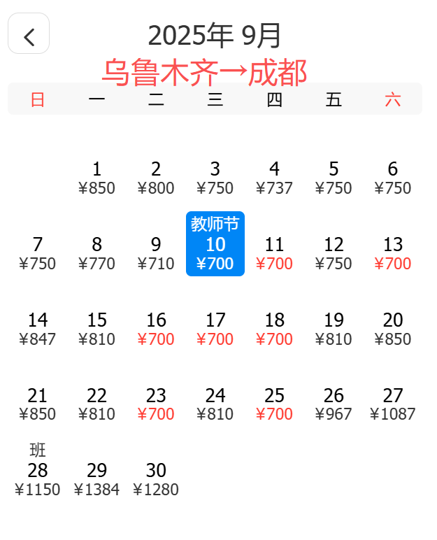 9月特价机票来了！成都出发低至210元！错峰游玩别错过→