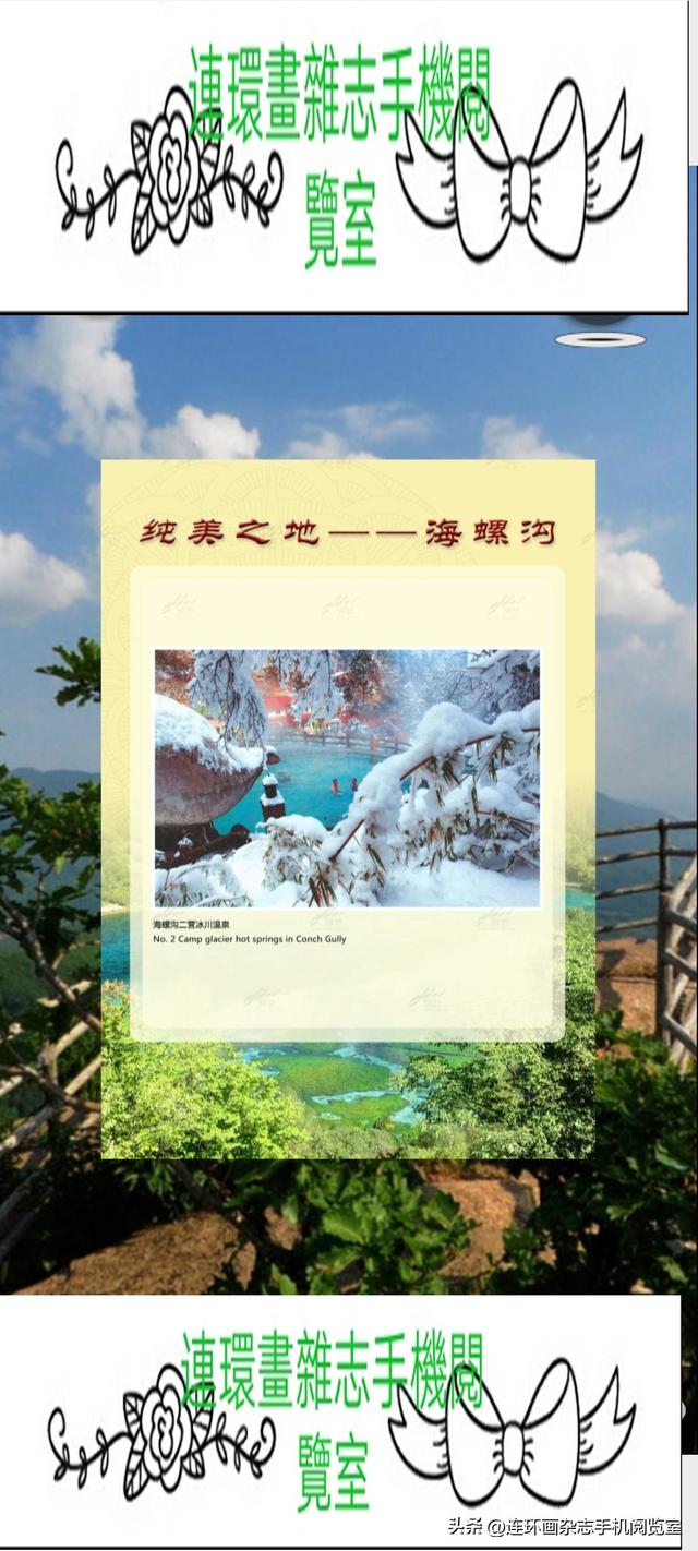 手机观展（景）～海螺沟02