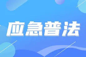 应急普法 | 存在两项重大隐患，分别给予处罚！图片