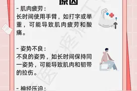 右手臂背部酸痛？这三个原因你要知道！图片