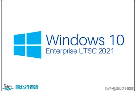 Windows 10 Enterprise LTSC 2021介绍图片