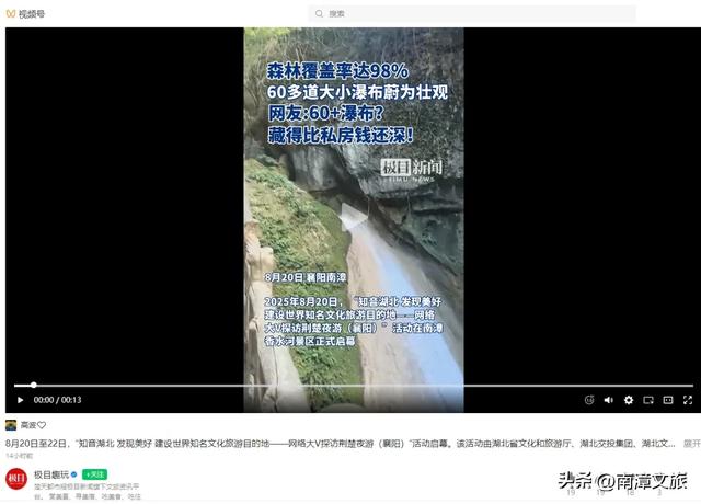 “绝了”！30+文旅博主组团推荐南漳这个宝藏景区
