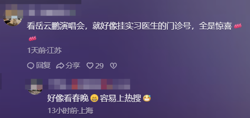 岳云鹏为何宁愿挨骂也要开演唱会